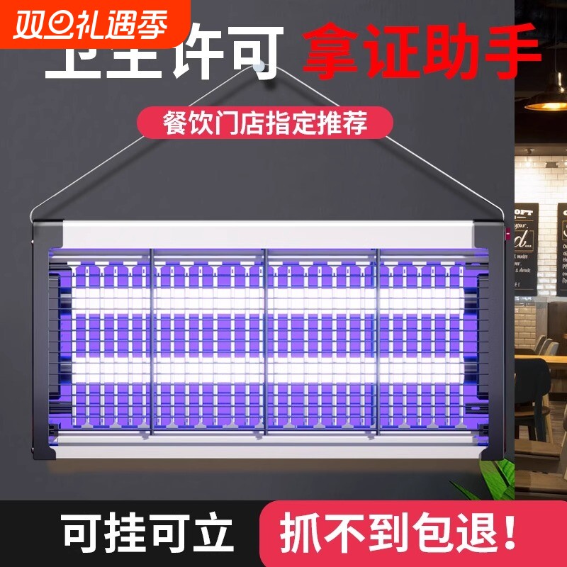 灭蚊灯家用商用灭蝇灯诱捉苍蝇神器餐厅饭店用商铺驱蚊灯电杀蚊灯