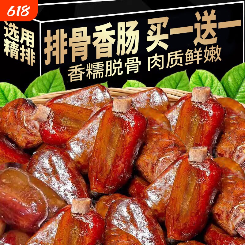 排骨香肠正宗四川烟熏腊肉腊肠衣手工麻辣农家风味脆骨特产
