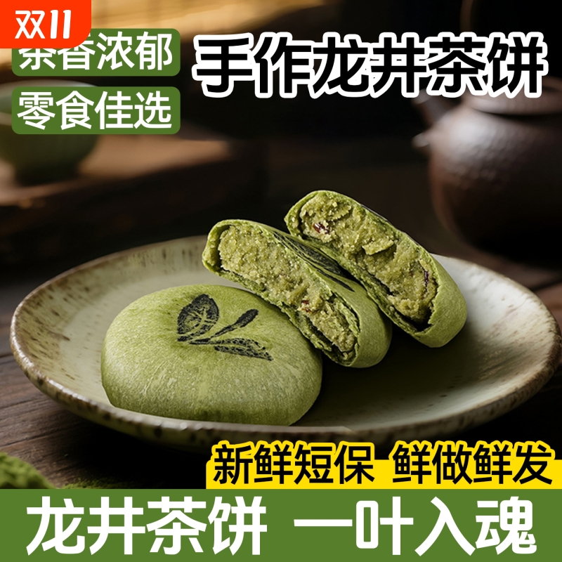 龙井茶酥饼老式传统糕点杭州特产美食伴手礼小吃下午茶点心零食品