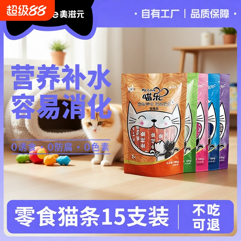 鲜肉猫条美滋元罐头湿粮包小鱼干图片