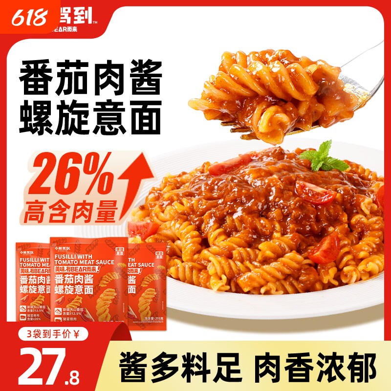 小熊驾到意面番茄肉酱螺旋意大利面儿童面条速食官方旗舰店食物