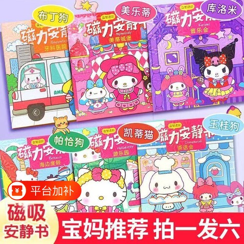 女孩场景换装贴纸益智儿童玩具