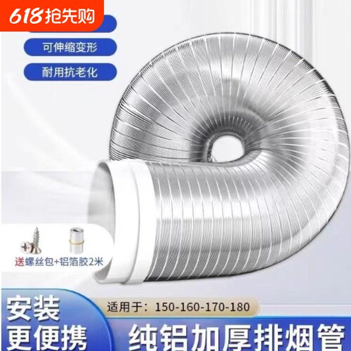 抽油烟机管排烟管管道配件
