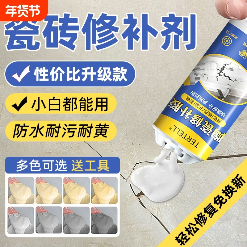 瓷砖修补剂釉面破损修复膏坑洞地砖裂缝防水胶可调色洗手盆粘接,基础建材,瓷砖胶,淘宝优惠券,粉丝福利购,淘宝优惠卷