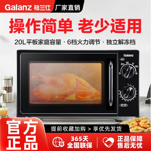 格兰仕爆款微波炉平板20L家用