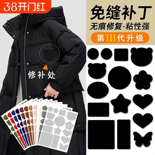 衣服补丁贴高级黑色免缝强力自粘贴棉衣羽绒服破洞无痕修补贴布贴