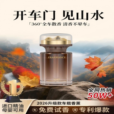 温佩兹观山新款车载香薰高级感车内香水持久留香饰品全季禅茶乌木