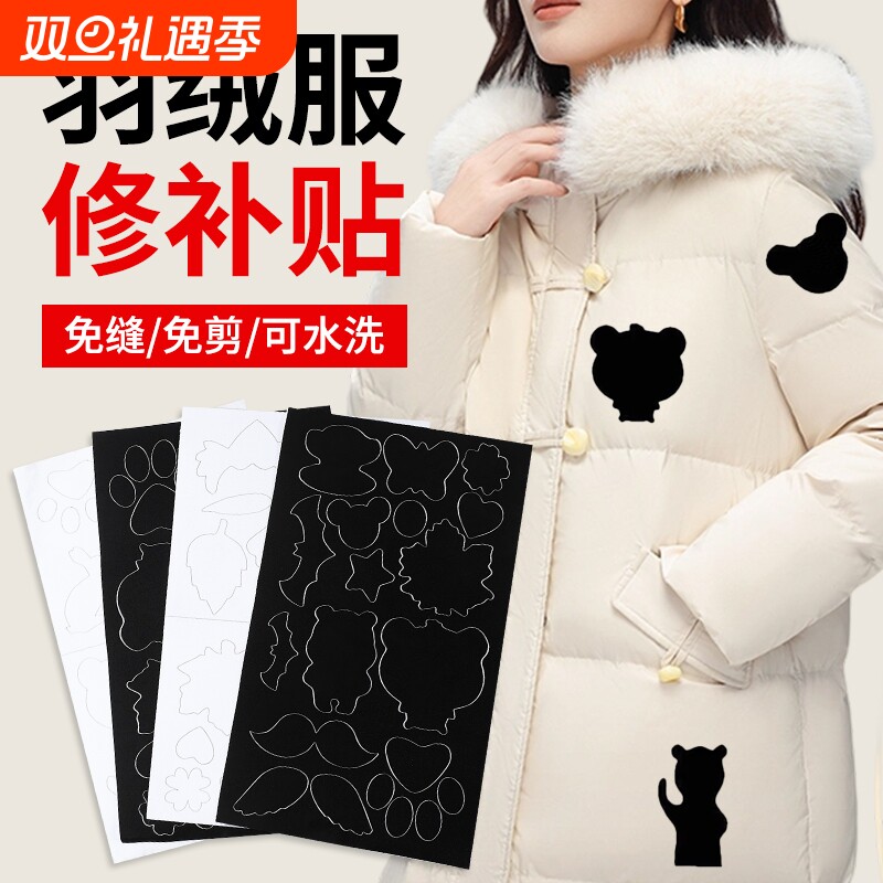 羽绒服补丁贴高端衣服高级自粘贴布无痕贴修补破洞布贴帖可水洗