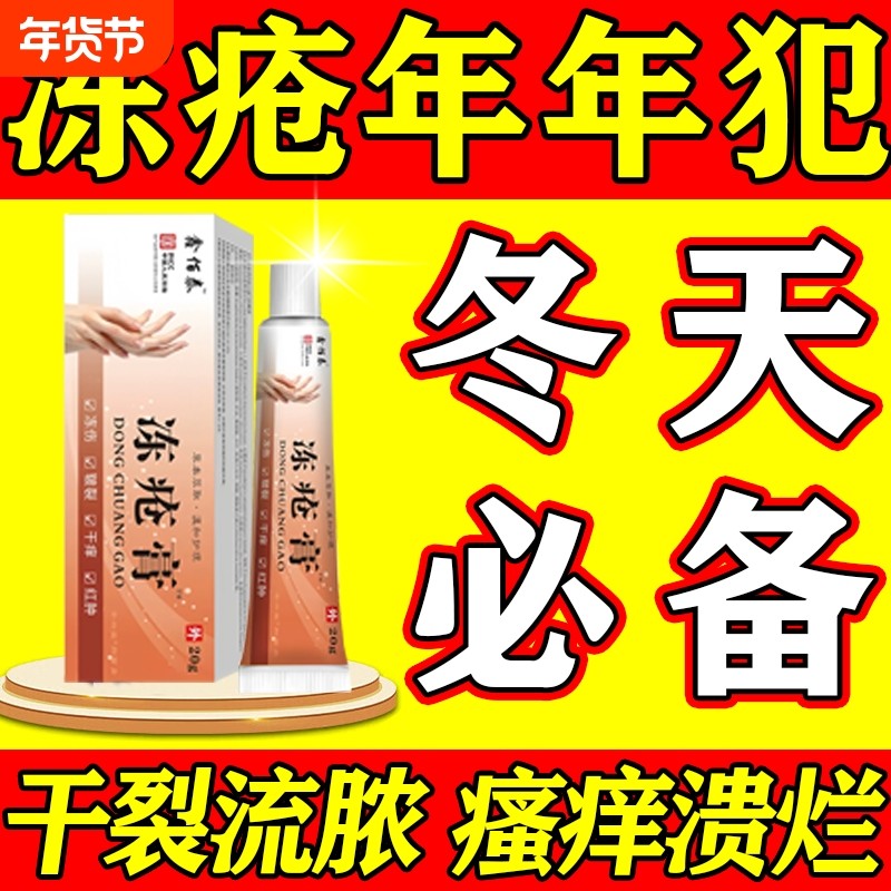 冻疮膏消肿止痒止痛手脚干裂耳朵红肿疼痛手脚冻疮冬季常备防寒,保健用品,皮肤消毒护理（消）,淘宝优惠券,粉丝福利购,淘宝优惠卷