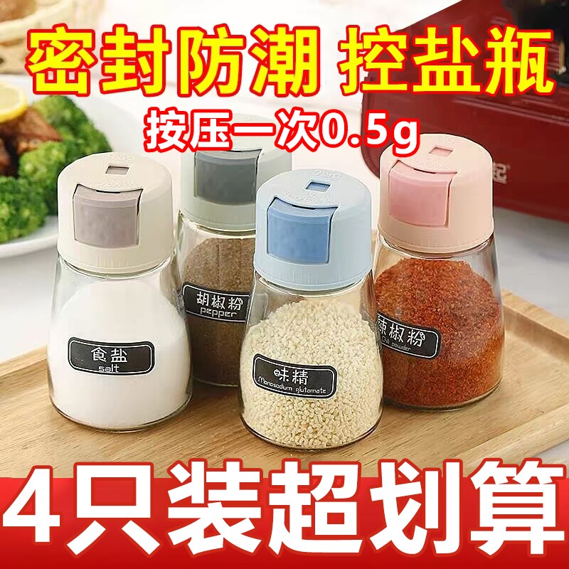 调料盒套装家用组合装厨房收纳盒调料瓶味精盐罐调味罐密封定量图片