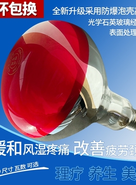 远红外线理疗灯烤电灯泡理疗家用电烤灯神灯红光灯灯泡包邮