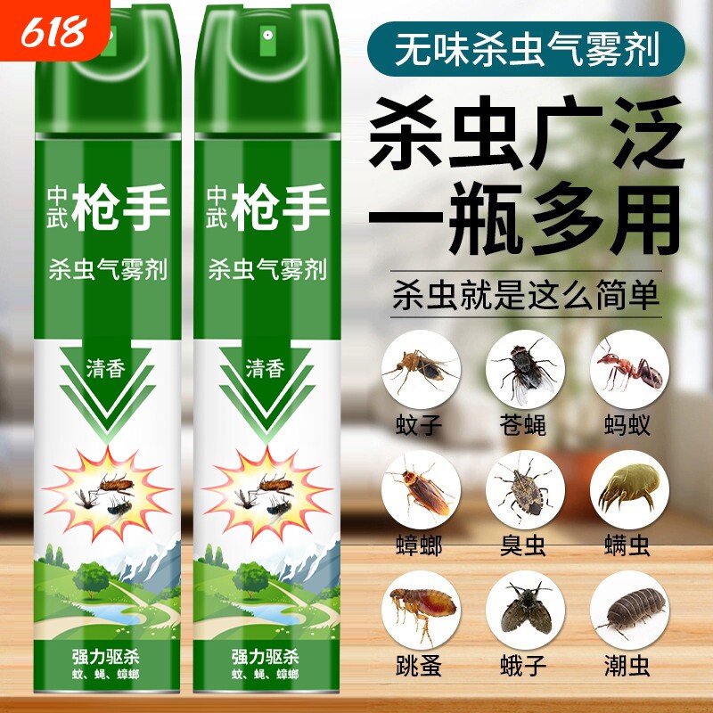 杀虫剂气雾剂家用室内灭蚊子蟑螂药驱除苍蝇蚂蚁清香型非无毒喷雾