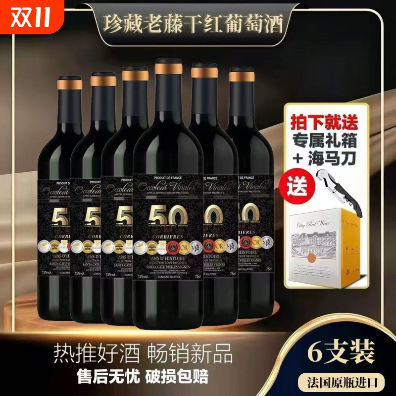 原瓶进口珍藏老藤干红葡萄酒法国进口AOP15.5度750ml*6支整箱