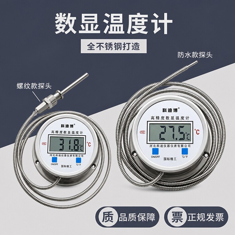 数显温度计带探头温度计测水温专用491防水数字温度测温仪工业用