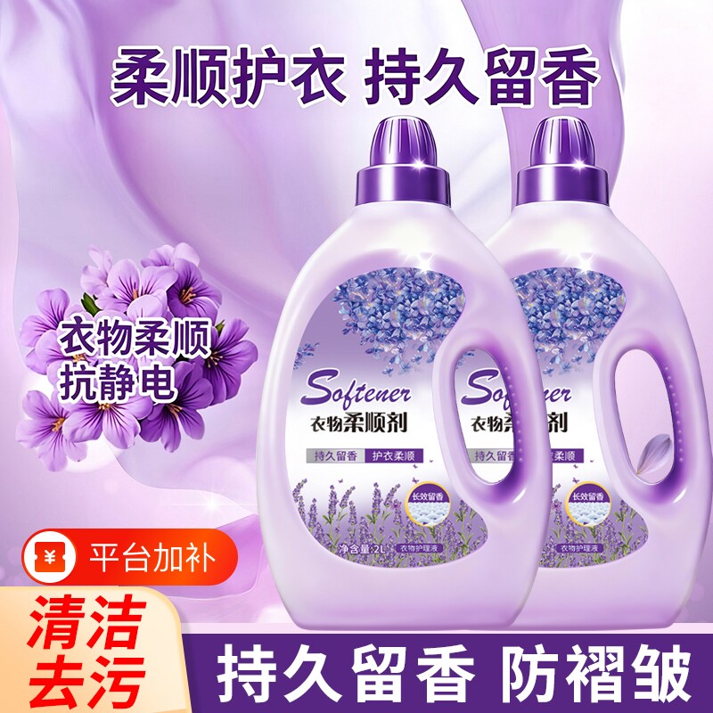香氛衣物护理柔顺剂持久留香护色固色去毛球防静电柔软少褶皱宿舍