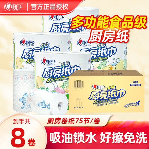 相印厨房专用吸油纸擦油纸卫生纸油炸家用整箱实惠卷纸原生木浆