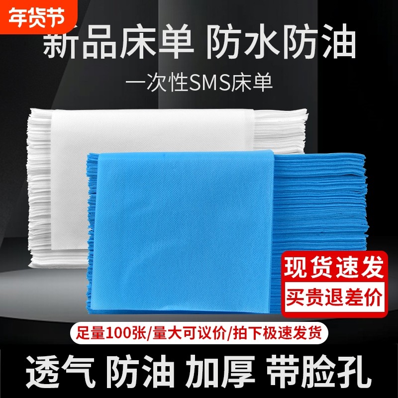 一次性床单美容院无纺布防水防油透气加厚美容床按摩床带洞100张