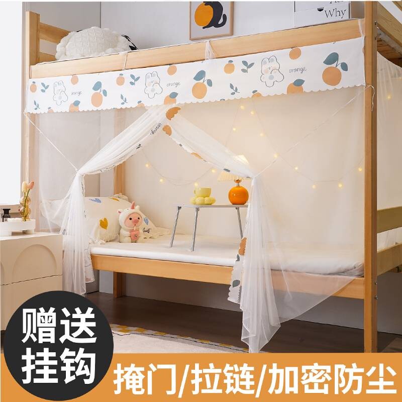 学生宿舍蚊帐上下铺寝室专用单人床家用老式防蚊帐卧室纹帐新支架