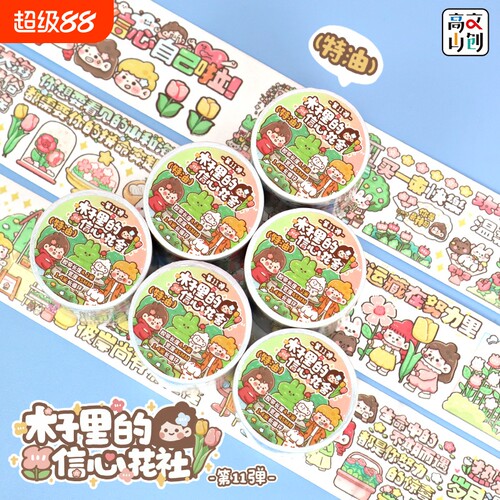 全民运动会和纸胶带第弹特油卡通可爱装饰胶带木子里幼儿园DIY手账素材手账装饰 文创手作素材 文化用品
