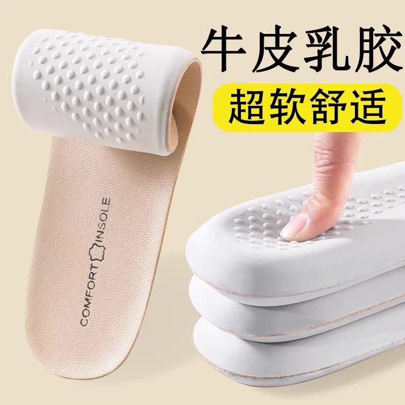 牛皮乳胶增高鞋垫|超3000次加购图片