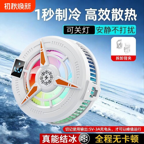 磁吸式散热器半导体制冷电竞游戏手机平板神器直播降温静音黑科技疾风