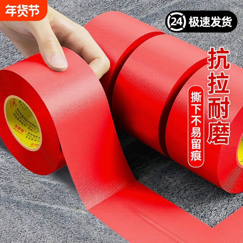 强力布基宽胶带单面高粘加宽红色50米彩色大力胶贴地装修遮蔽地板保护舞台红毯固定加厚防水高粘性地毯金陵赋