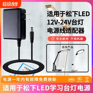 适用松下LED台灯12V1.5A/0.5A24V0.75电源适配器HHLT0623 0633HHLT0421护眼LED台灯学习充电器线控制装置原装
