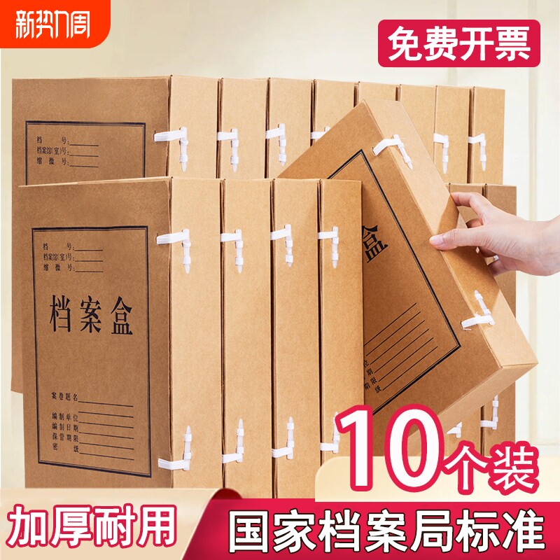 10个档案盒文件资料盒牛皮纸加厚A4大容量国产进口无酸纸质会计凭