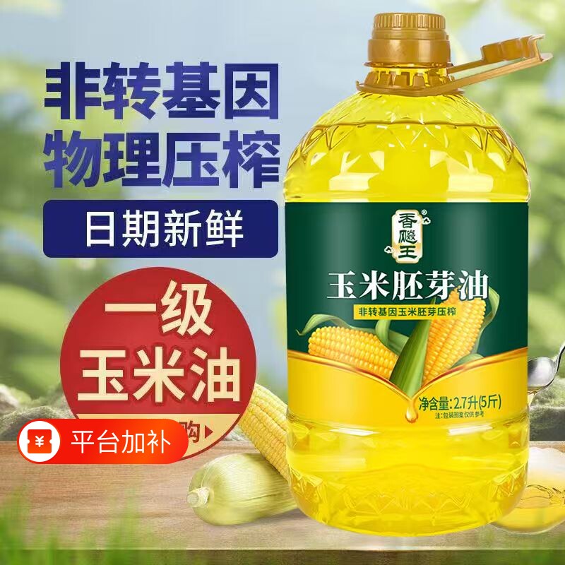 【一级品质】纯玉米油非转基因玉米胚芽油一级压榨高烟点食用油