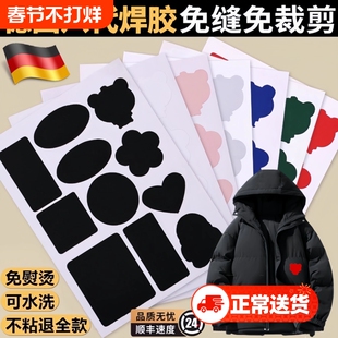 羽绒服衣服补丁贴自粘无痕破洞布贴修复贴布修补补贴可水洗黑免缝