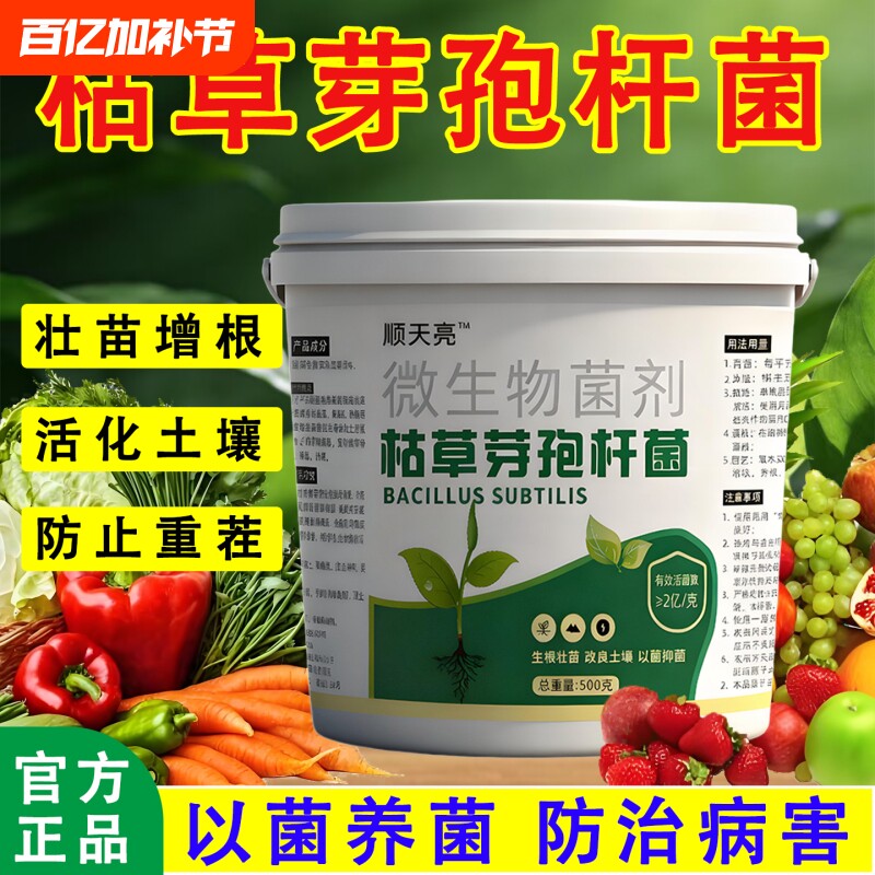 枯草芽孢菌杆菌农用微生物菌肥菌剂菌种防病肥料土壤植物