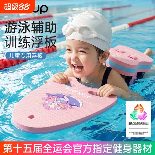 游泳浮力板游泳打腿训练板