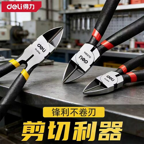 得力水口钳工业级高达模型剪钳电子钳斜口钳小钳子电工专用剪模型