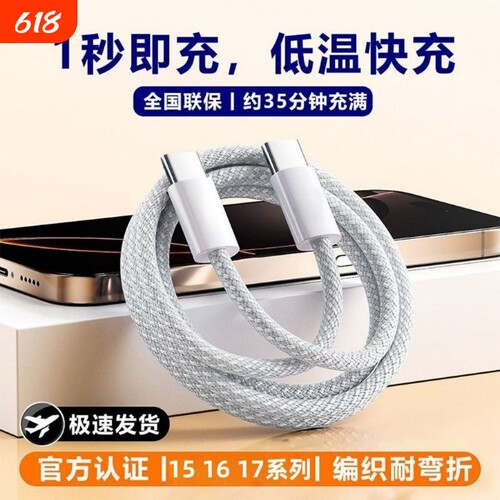 适用苹果15编织快充线