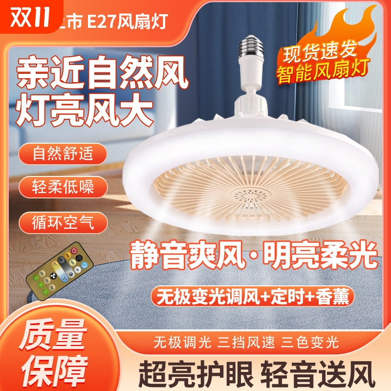 e27螺口led风扇灯家用卧室宿舍超静音节能吊扇灯三色控制开关电机