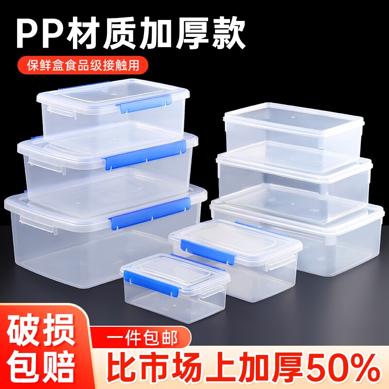 保鲜盒长方形透明密封收纳盒图片