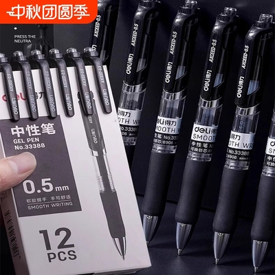 得力笔中性笔按动笔黑色学生用0.5子弹头33388商务办公圆珠笔子弹头水笔学生考试按压式批发碳素黑色水性签字