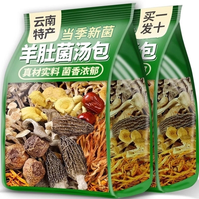 云南菌汤包旗舰店七彩菌菇汤干货山珍野生菌子松茸煲汤食材羊肚菌