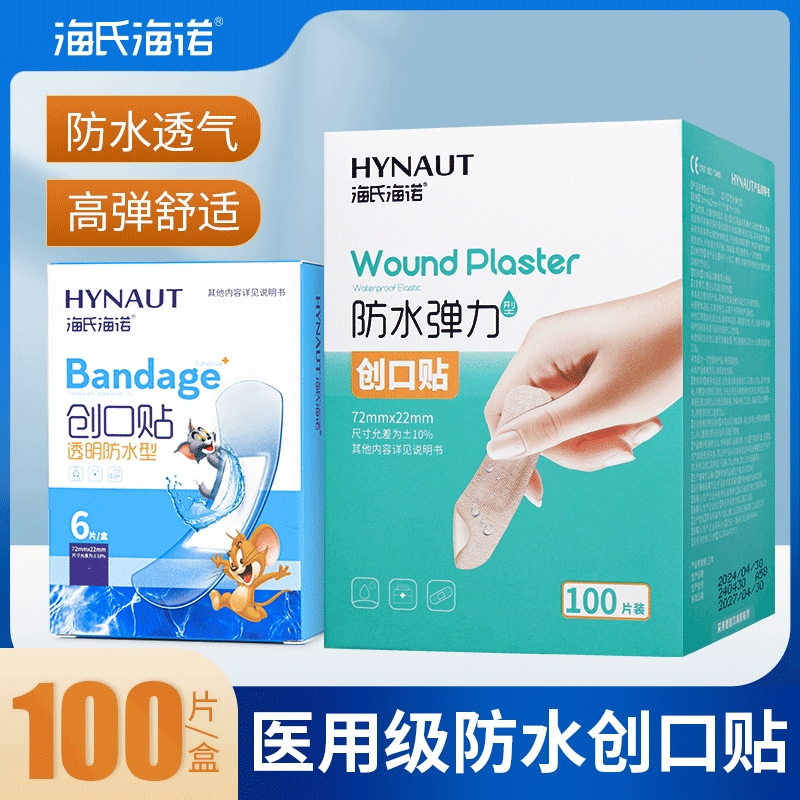 海氏海诺防水创口贴无菌敷贴弹力透气小伤口创伤包扎医用