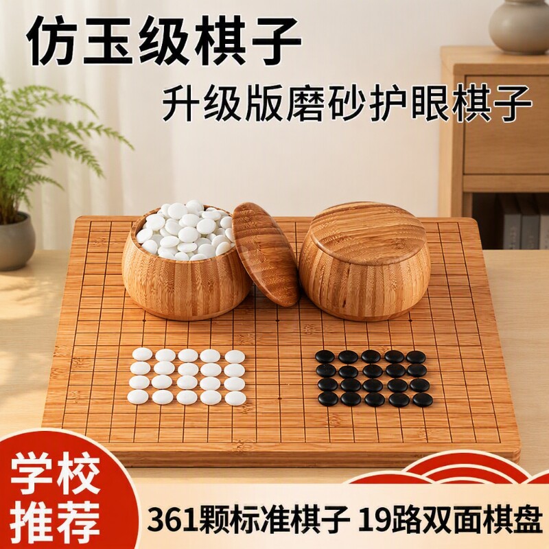 围棋儿童初学套装比赛棋子五子棋护眼密胺路标准棋盘送书楠竹下棋