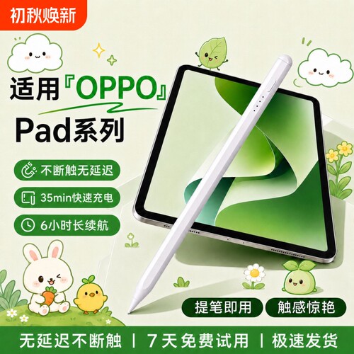 适用oppopad4pro平板电容笔三代OPPOPad3触控笔oppopad air2手写笔Pad1/2触屏笔SE一加Pad2Pro通用平替pencil