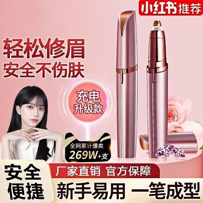 电动修眉刀自动修眉毛的神器女士专用男士修理器安全型新手初学者
