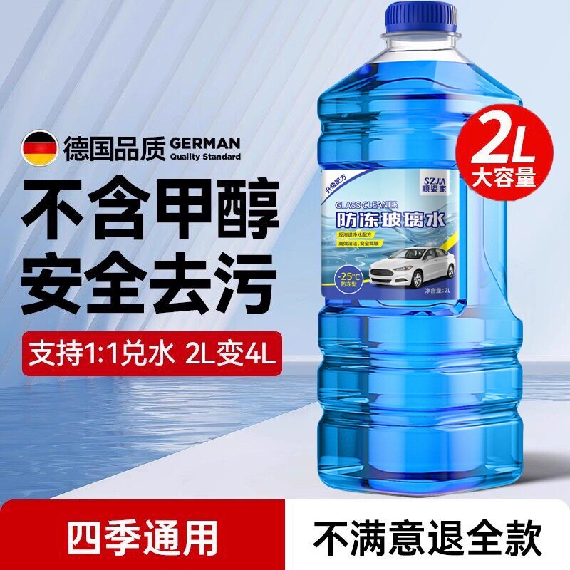 汽车玻璃水防冻强力去污去油膜车用去虫胶浓缩镀晶雨刮水四季通用