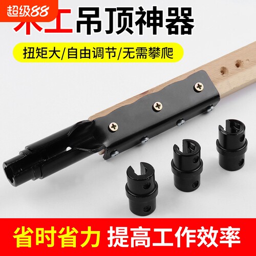 无需攀爬轻松吊顶吊顶套筒扳手