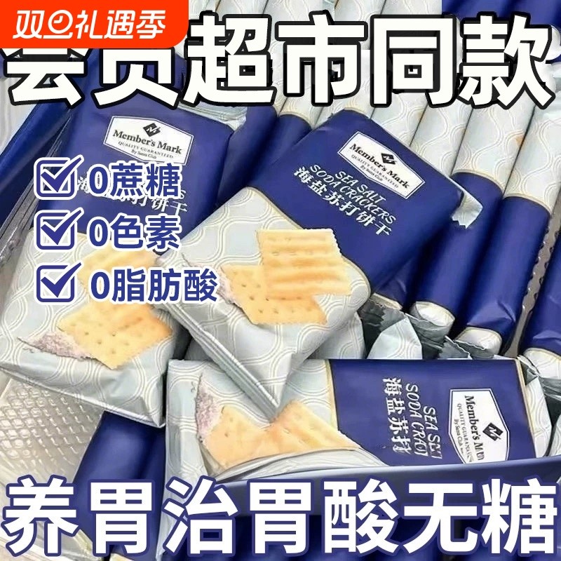 【比超市便宜】120包海盐苏打饼干奶盐味咸味梳打碱性代早餐食品