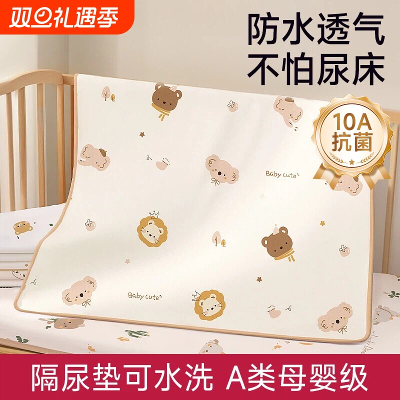 隔尿垫婴儿防水透气可水洗大尺寸a类宝宝床单尿布姨妈垫床垫母婴