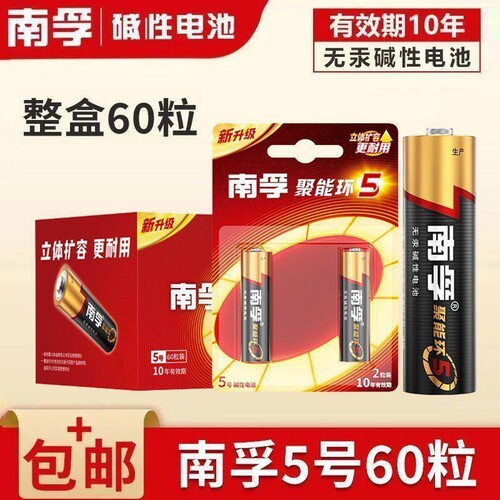 南孚电池5号7号智能门锁遥控器
