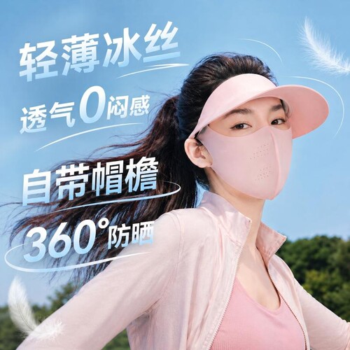防晒口罩帽子防紫外线脸基尼冰丝夏带帽遮阳防护全脸帽檐面罩护颈