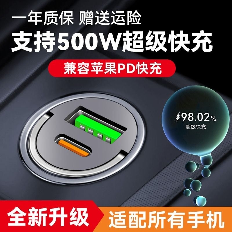 车载充电器PD车充超级快充隐藏式充电头usb汽电转换插头小巧便携