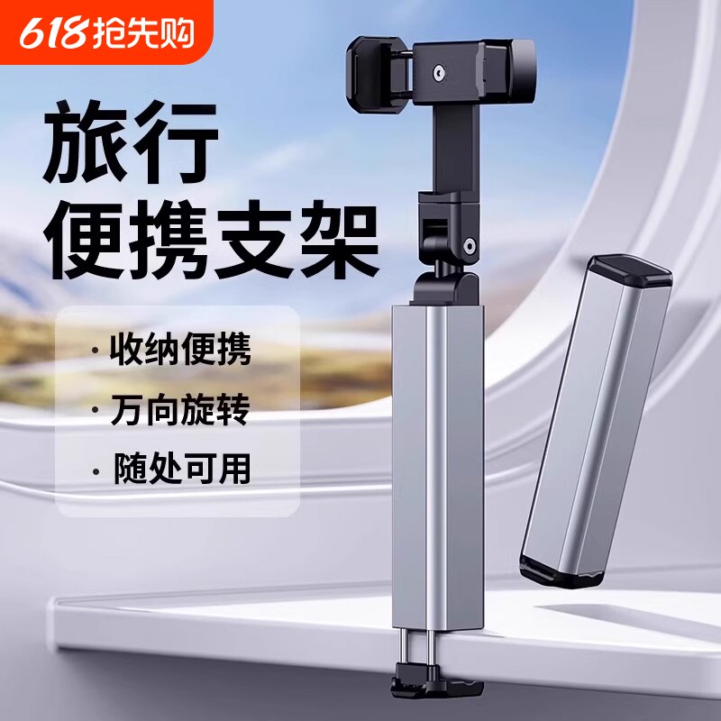 高铁旅行手机支架飞机随身便携式可360度旋转火车动车出差桌面固定